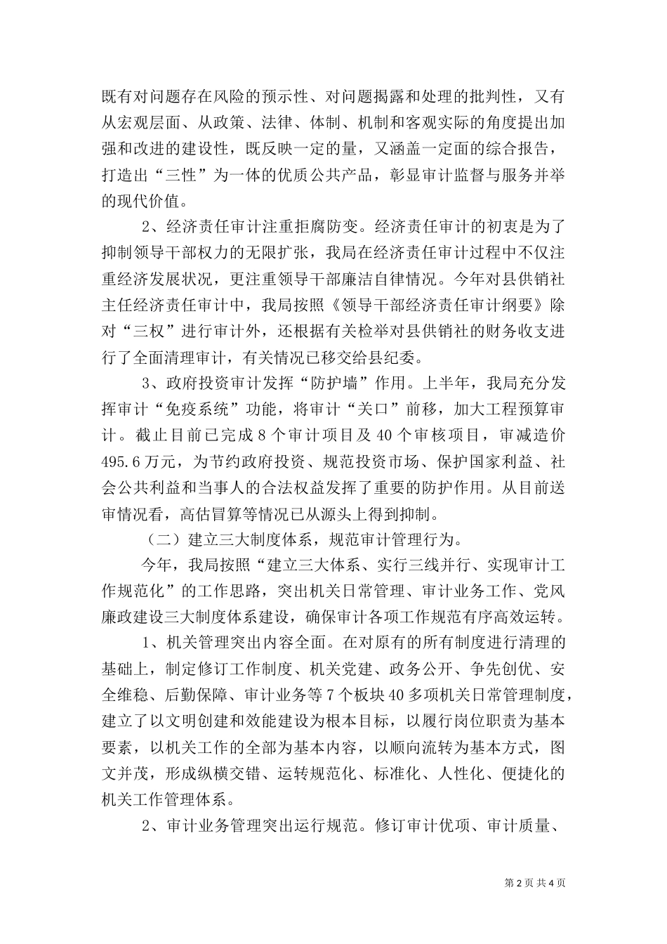 审计局开展优质审计工作总结（一）_第2页
