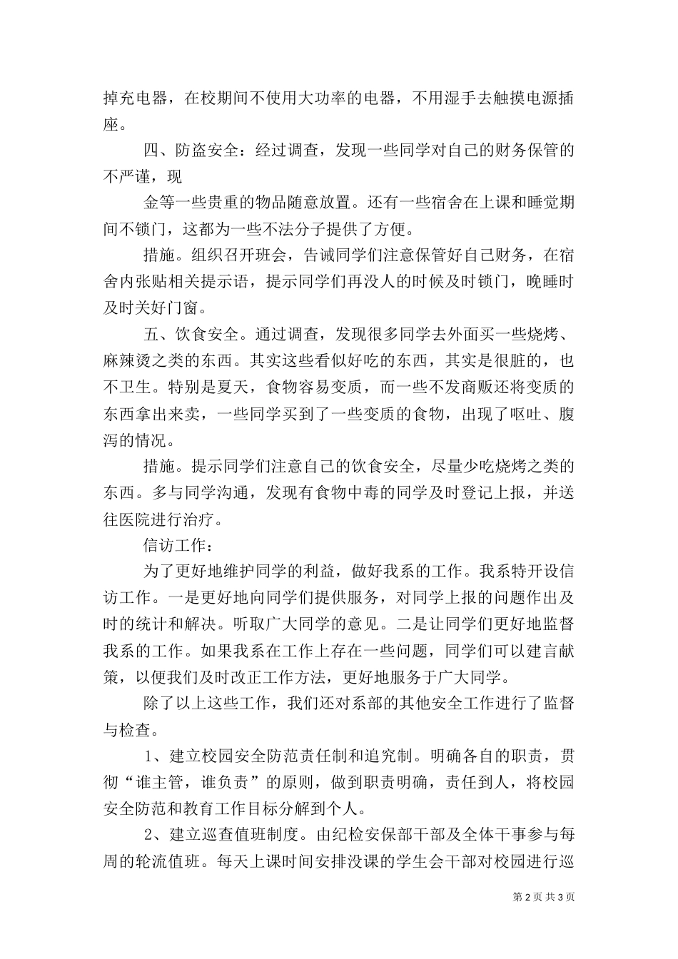 设立安全防护栏的报告（一）_第2页