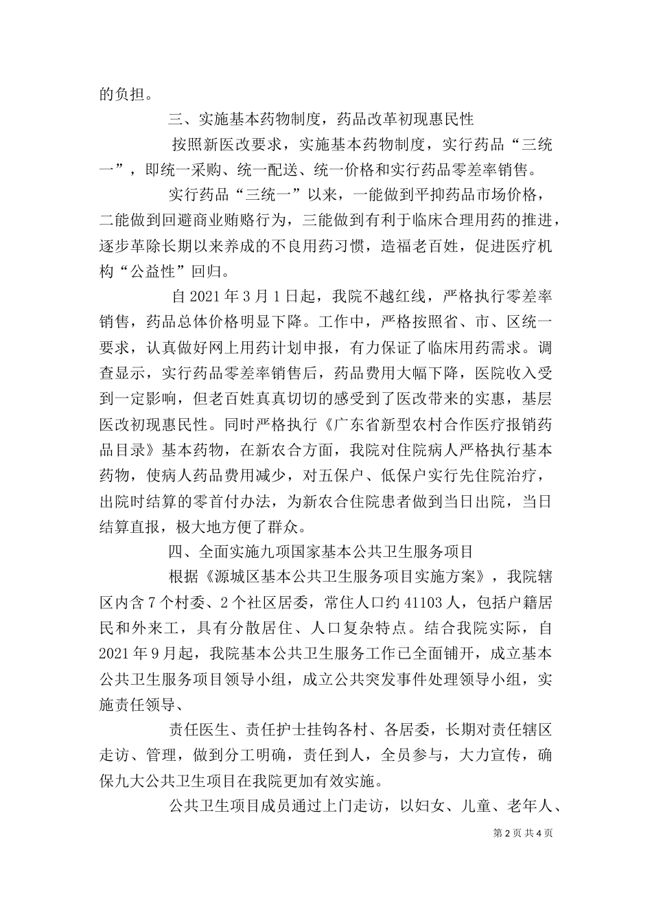 医院医改实施提纲_第2页
