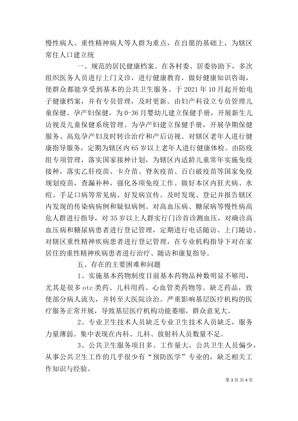 医院医改实施提纲_第3页