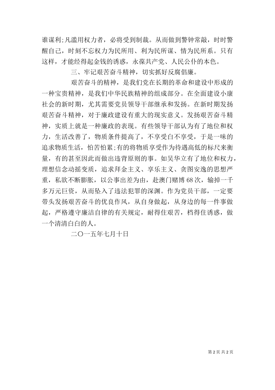 观看廉政警示教育片心得体会（四）_第2页