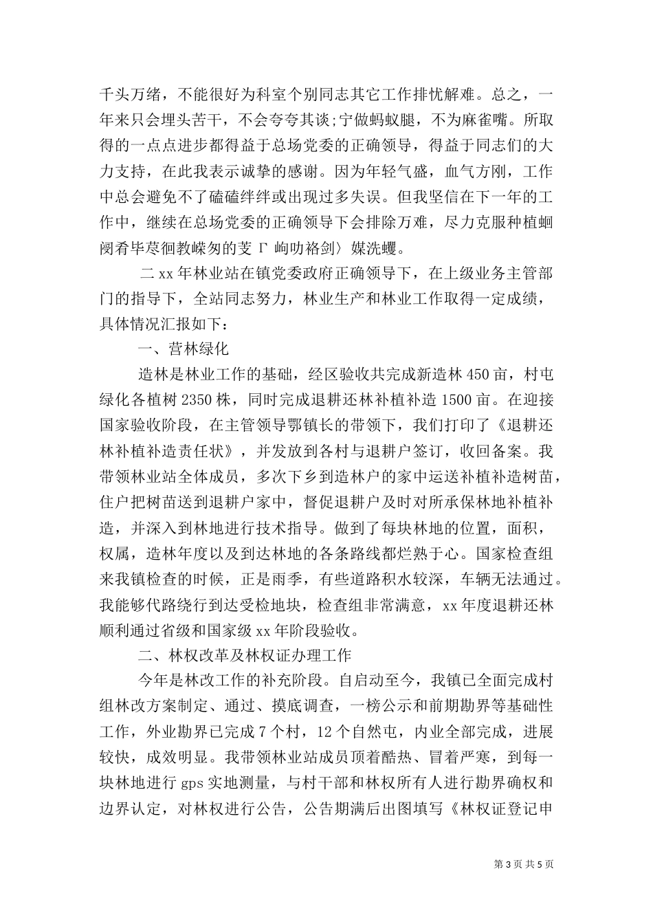 林业工作人员述职报告_第3页