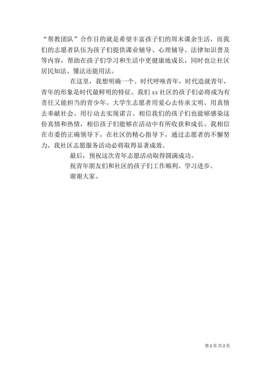 启动仪式领导发言稿（一）_第2页
