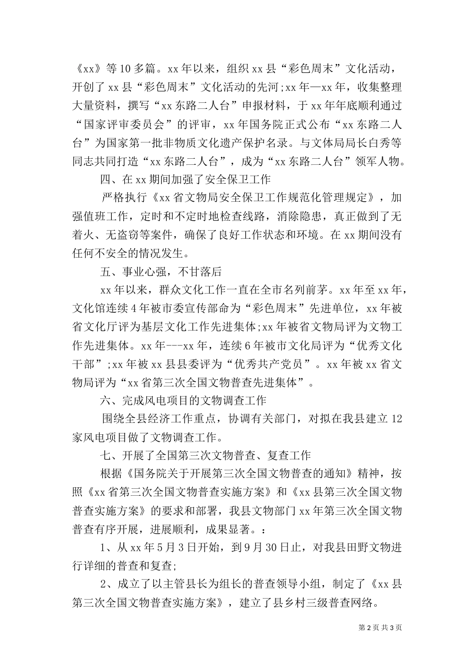 文化文物事业工作者先进事迹材料（一）_第2页