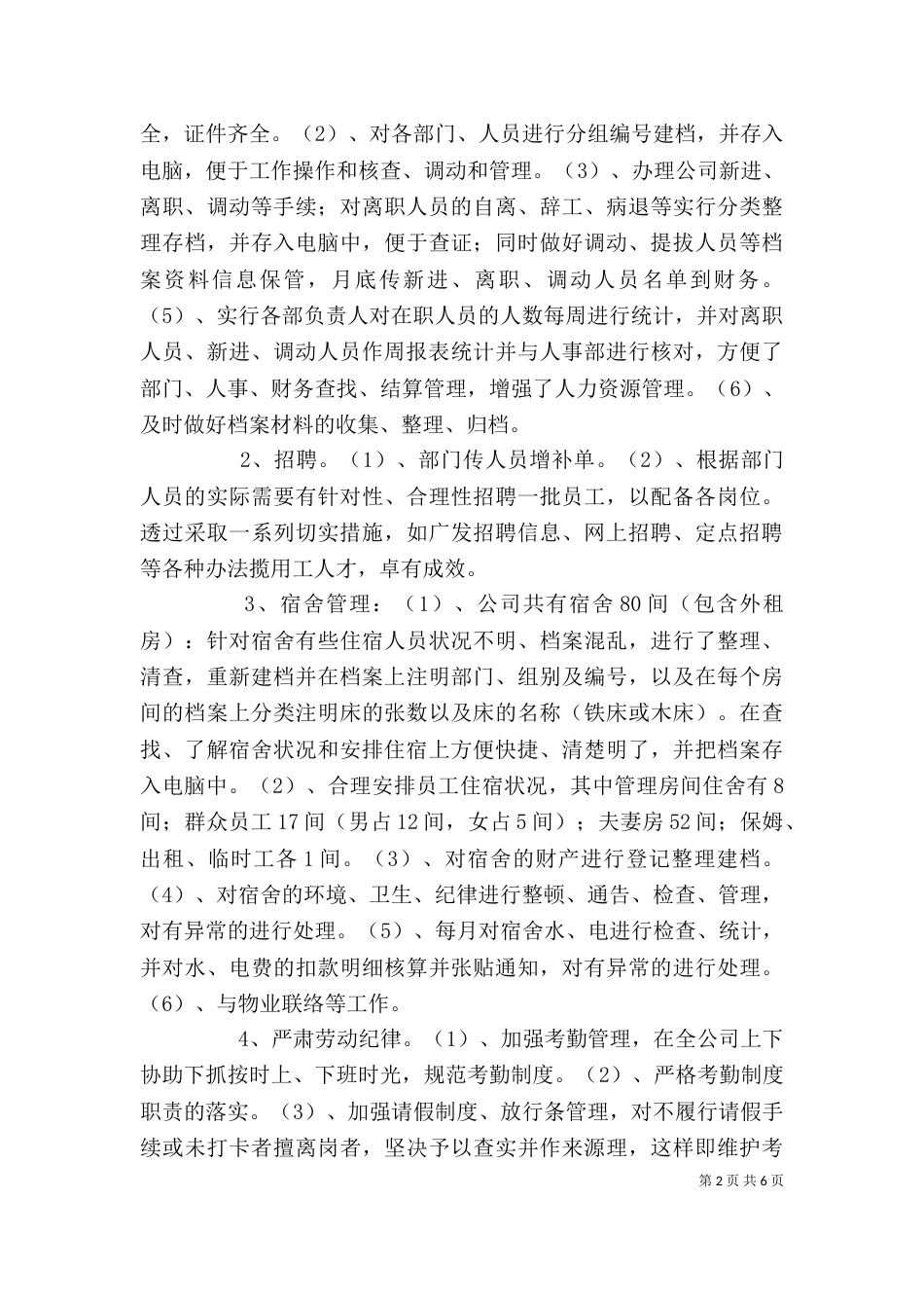 行政个人工作总结范文 行政个人工作总结范文大全_第2页