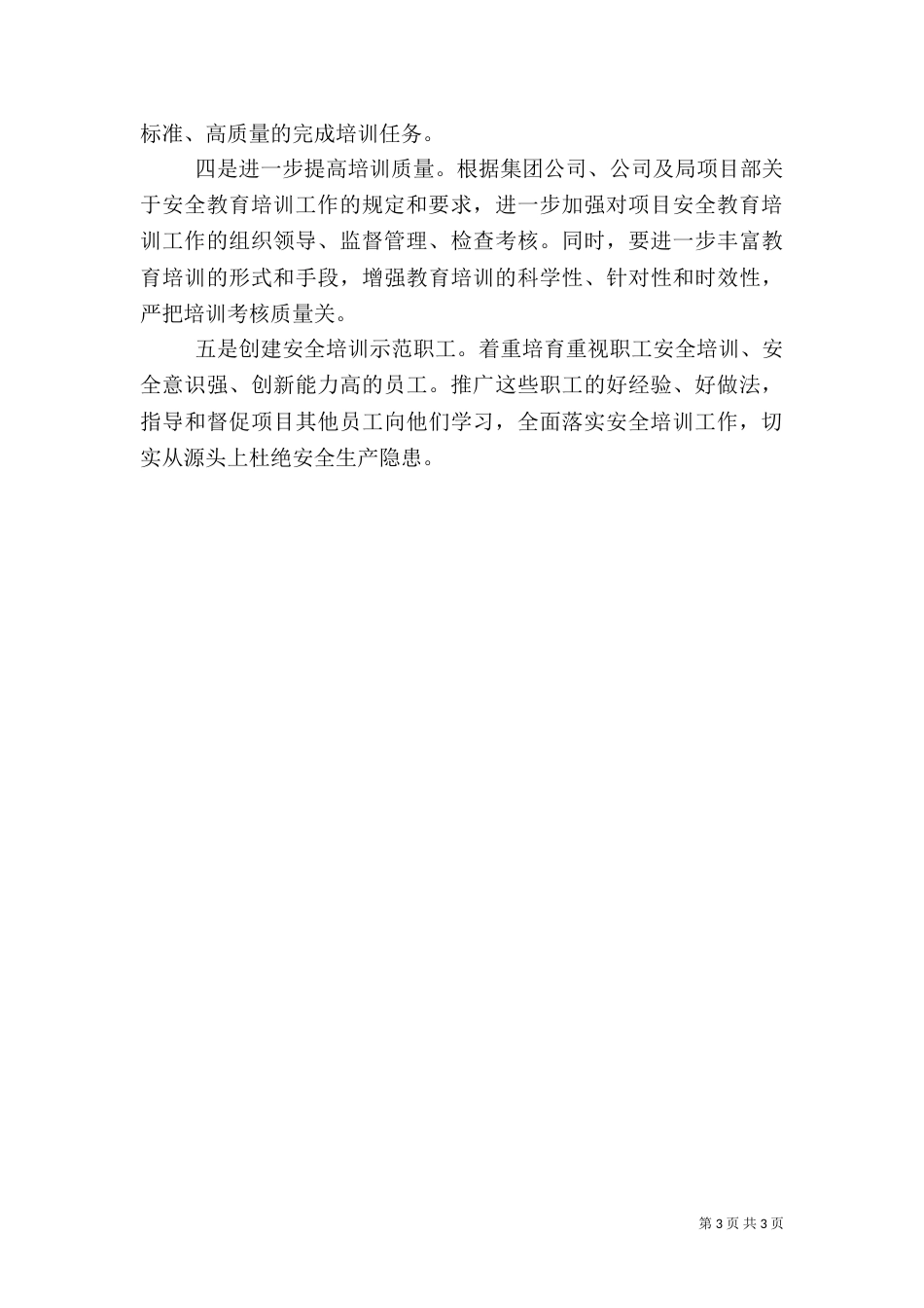 全员安全教育培训总结（八）_第3页