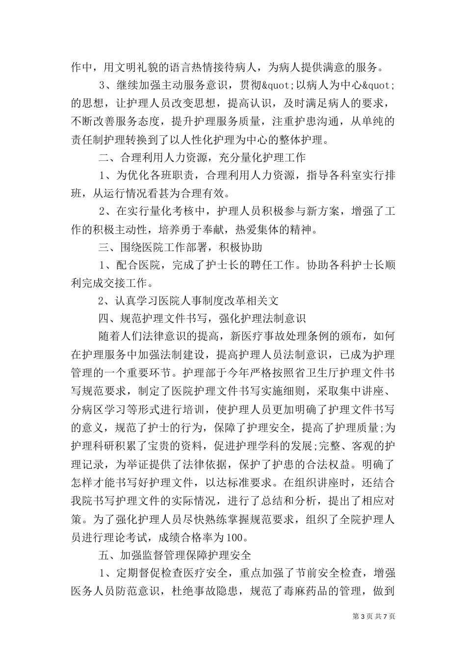 医院年终总结2021_第3页