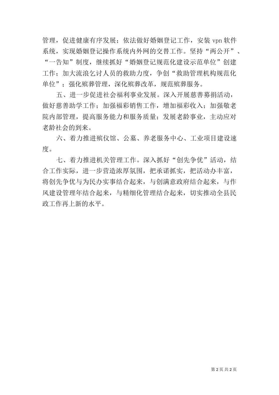民政局下半年工作计划（三）_第2页