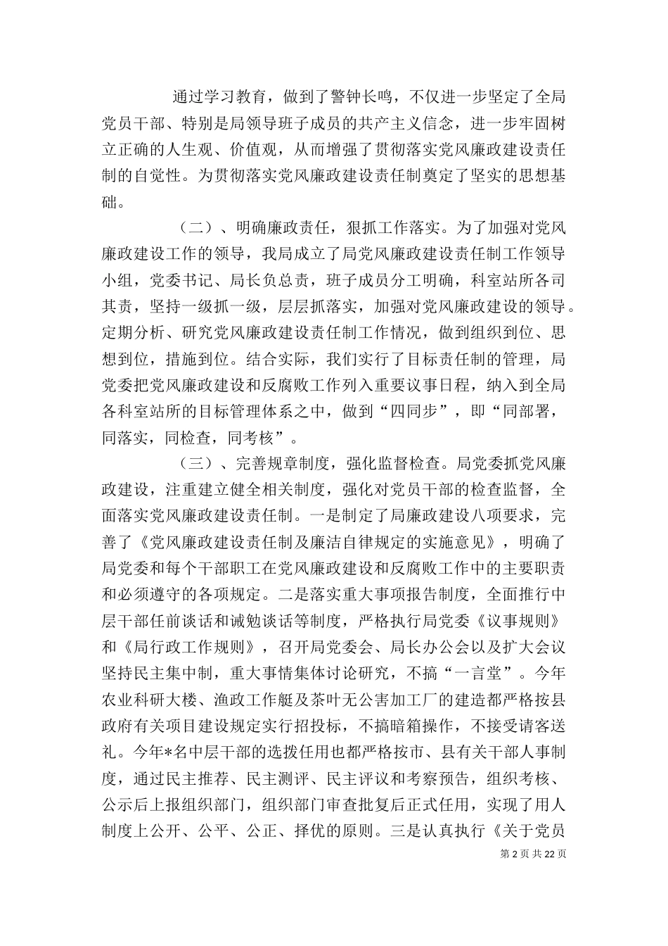 农业局领导班子述职述廉报告（二）_第2页