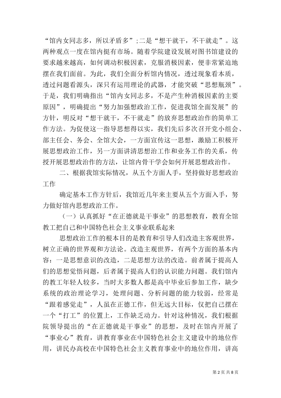 增强思政工作推进图书馆建设_第2页