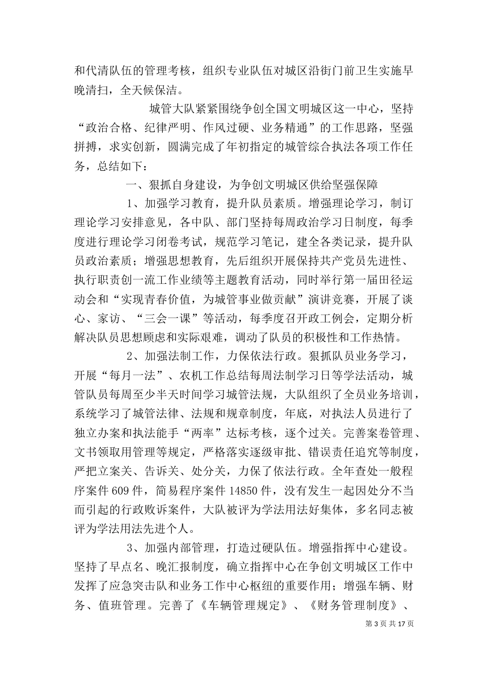 城管个人工作总结(五)_第3页