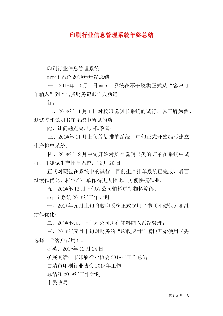 印刷行业信息管理系统年终总结_第1页