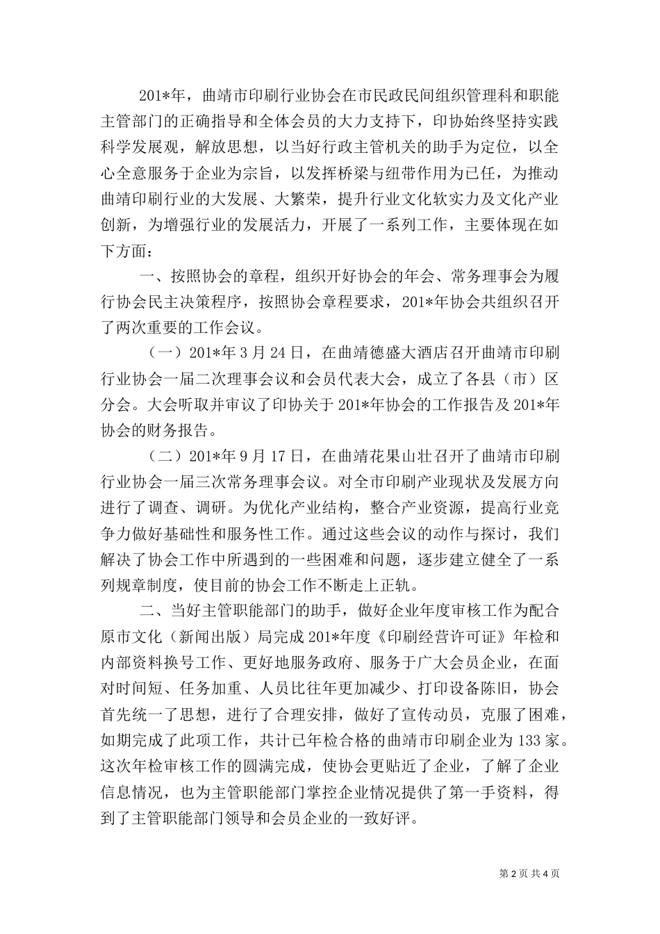 印刷行业信息管理系统年终总结_第2页