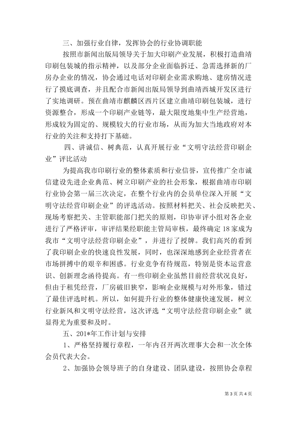 印刷行业信息管理系统年终总结_第3页