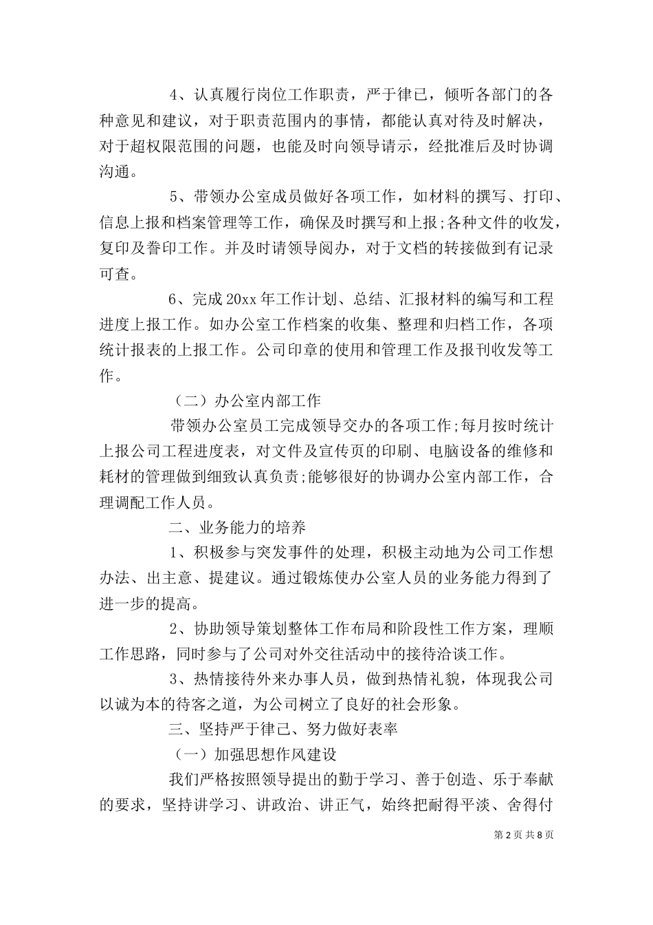 办公室主任述职报告优秀范文（二）_第2页