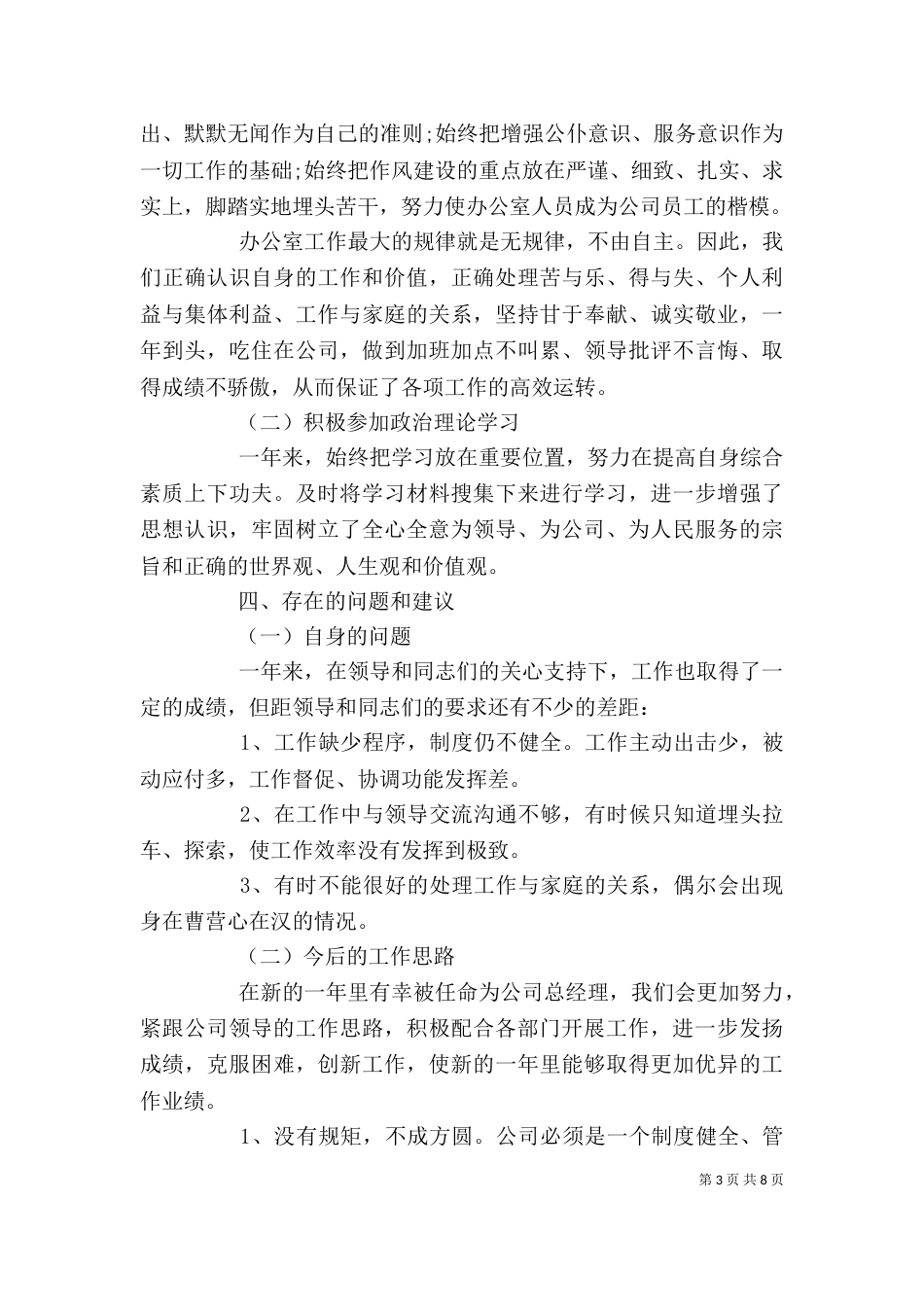 办公室主任述职报告优秀范文（二）_第3页