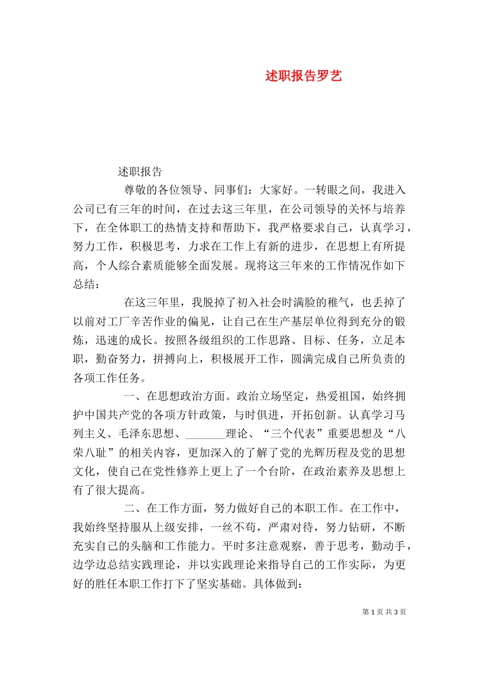 述职报告罗艺（一）_第1页
