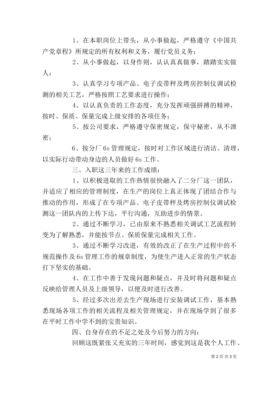 述职报告罗艺（一）_第2页