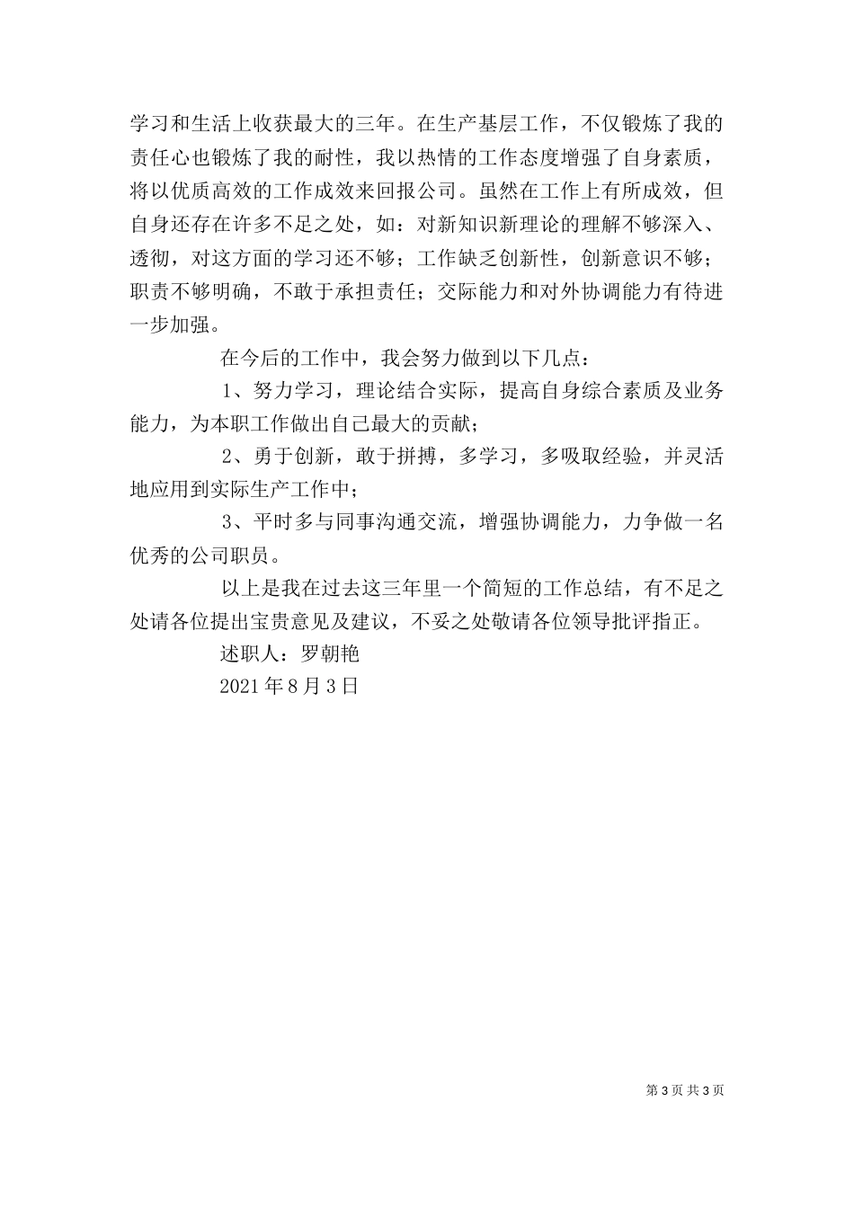 述职报告罗艺（一）_第3页