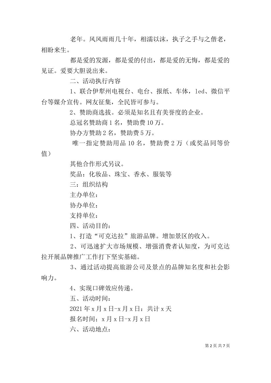 《鸭子达克》读后感_第2页