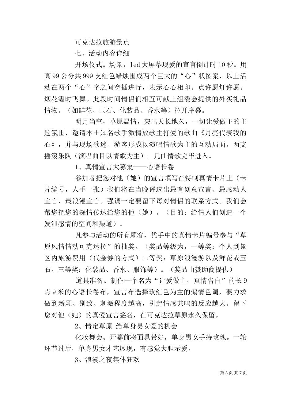 《鸭子达克》读后感_第3页