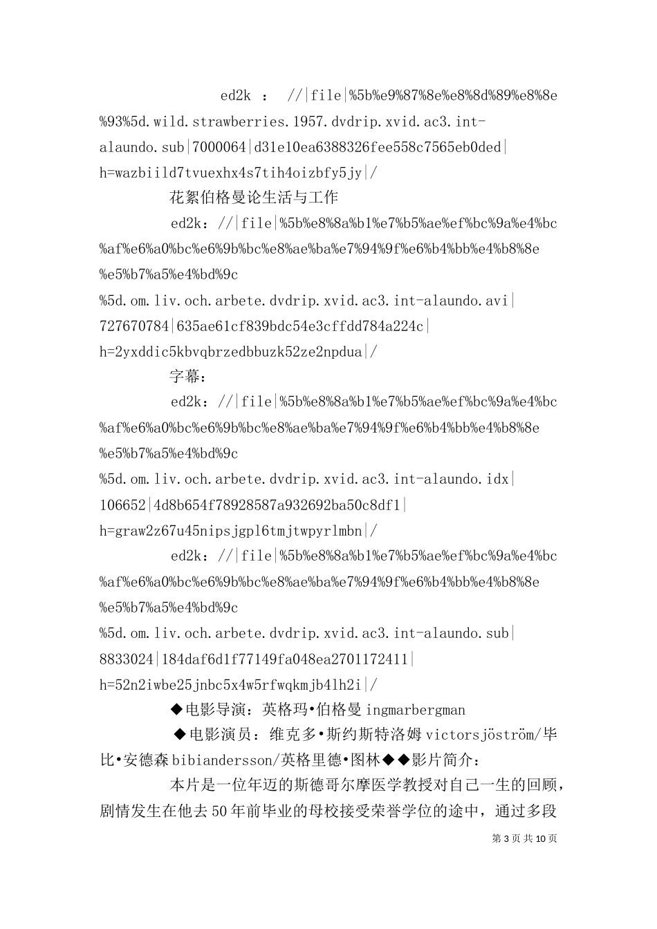 《野草莓》观后感5篇_第3页