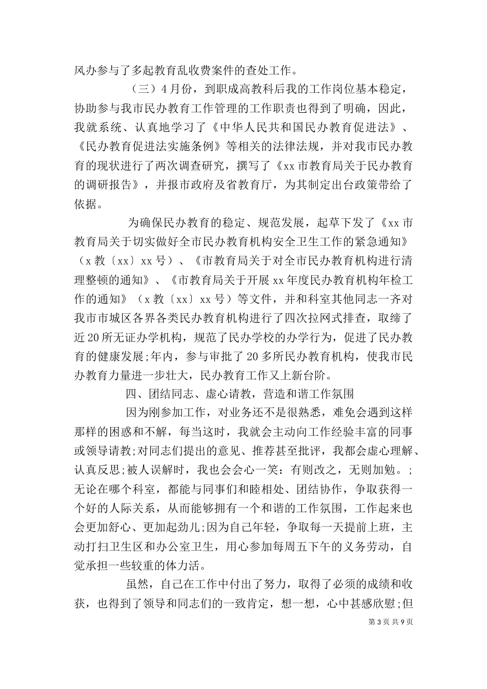 公务员个人终工作总结（一）_第3页