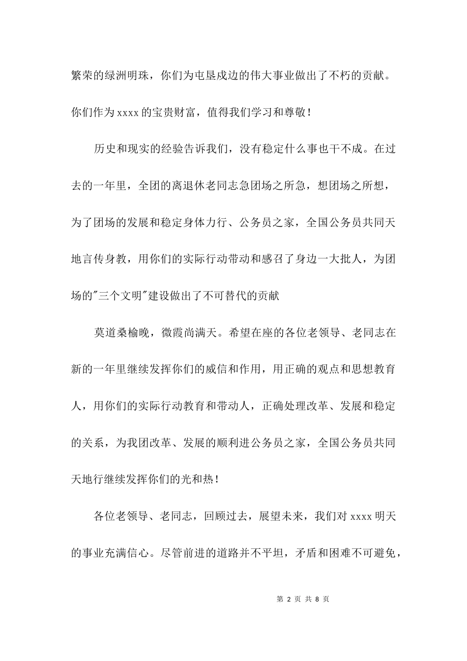 （精选）今年春节领导讲话3篇_第2页