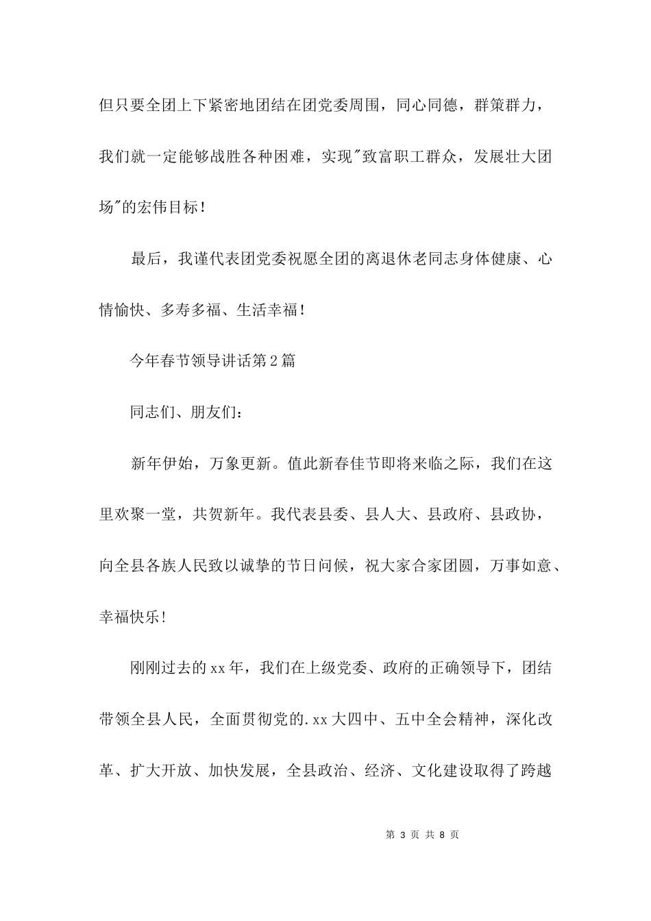 （精选）今年春节领导讲话3篇_第3页