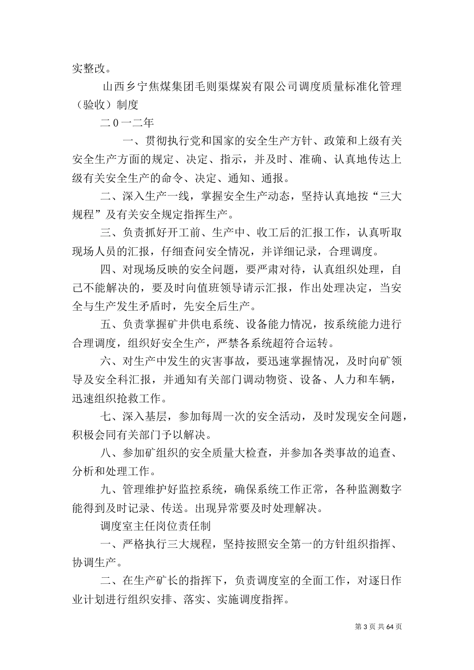 调度质量标准化管理制度_第3页