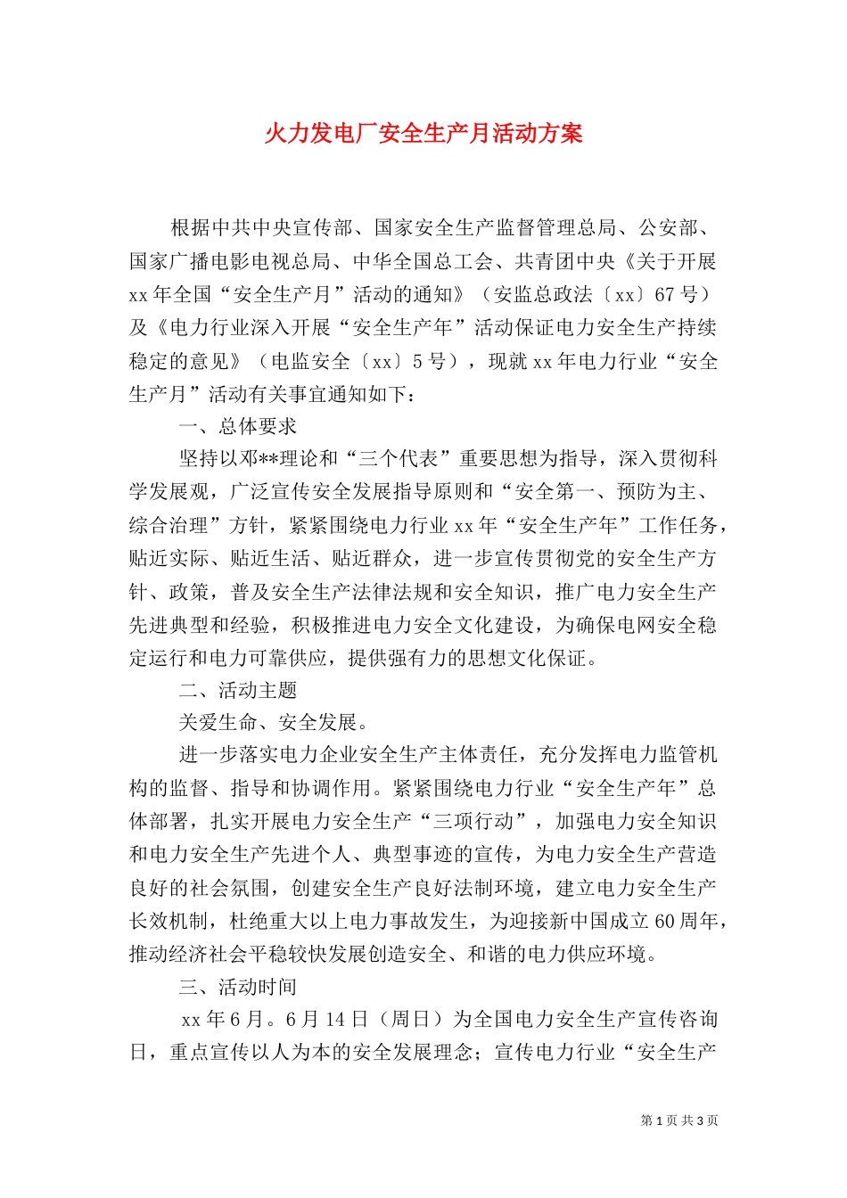 火力发电厂安全生产月活动方案_第1页
