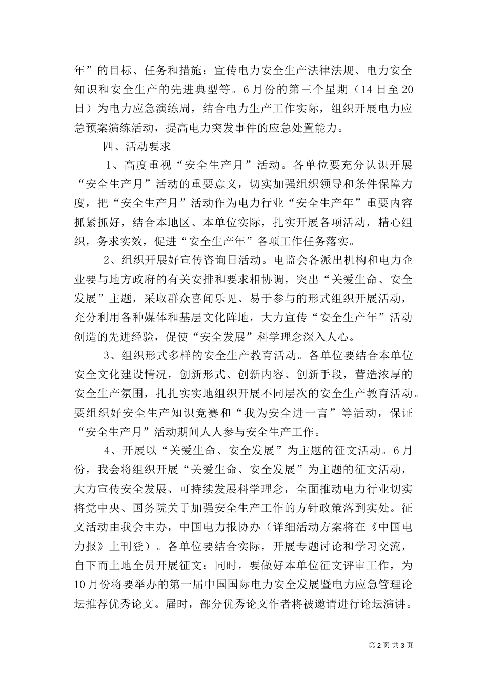 火力发电厂安全生产月活动方案_第2页