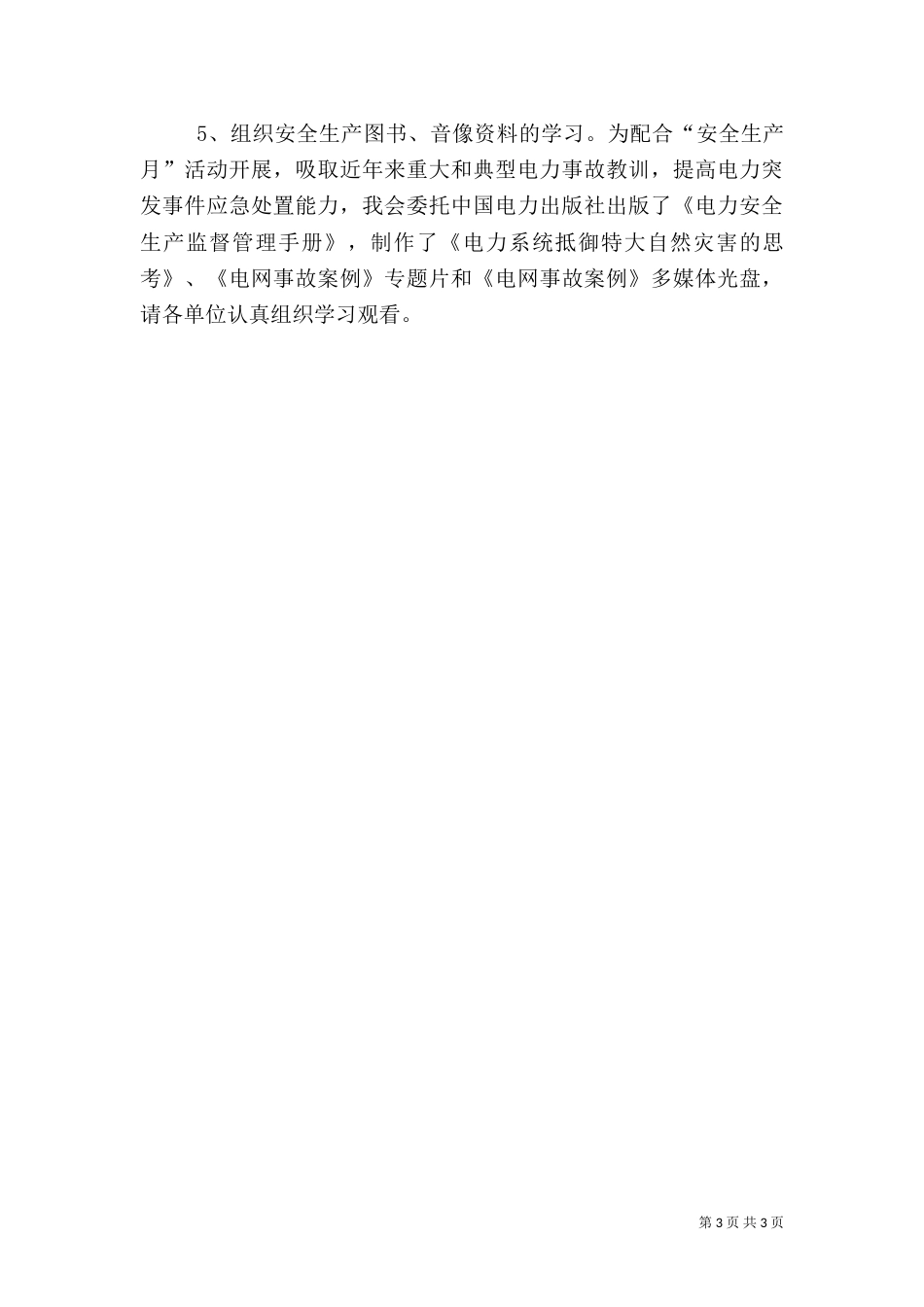 火力发电厂安全生产月活动方案_第3页