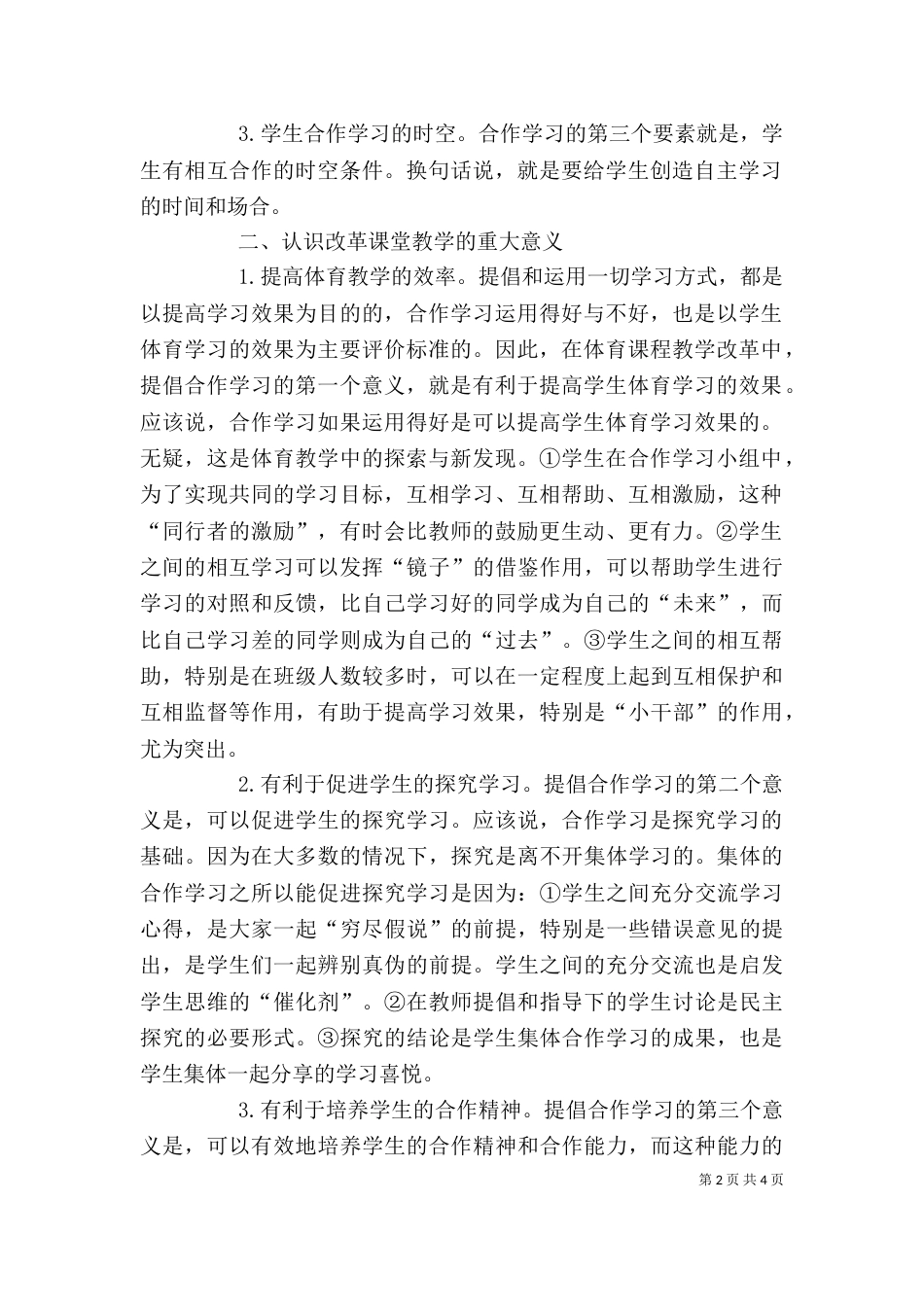 把握合作学习的主旋律_第2页