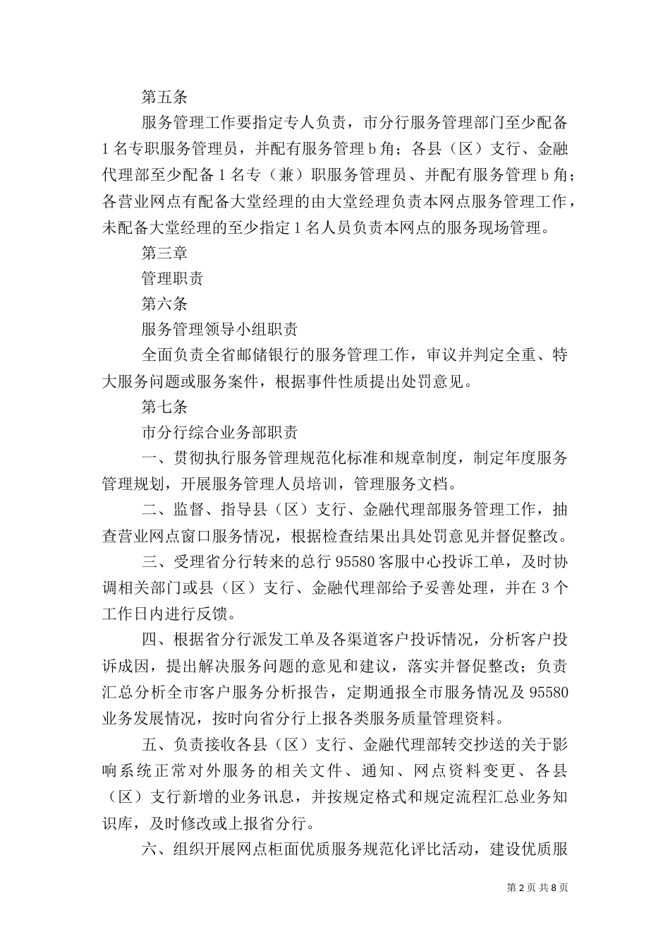 邮政服务质量管理专项检查工作总结（一）_第2页