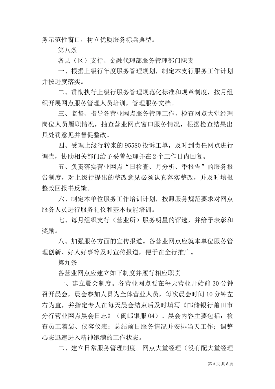 邮政服务质量管理专项检查工作总结（一）_第3页