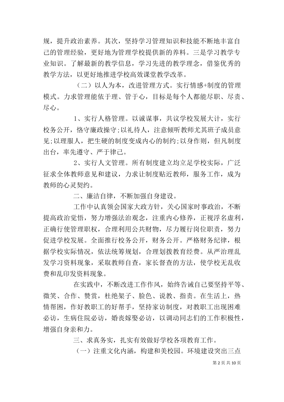 小学校长年度工作述职报告（一）_第2页
