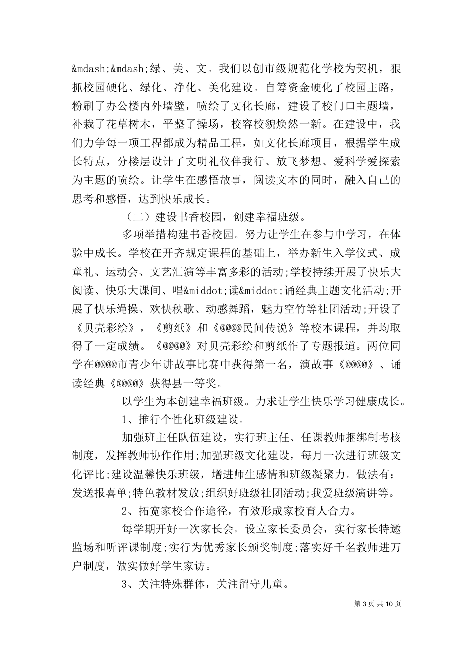 小学校长年度工作述职报告（一）_第3页
