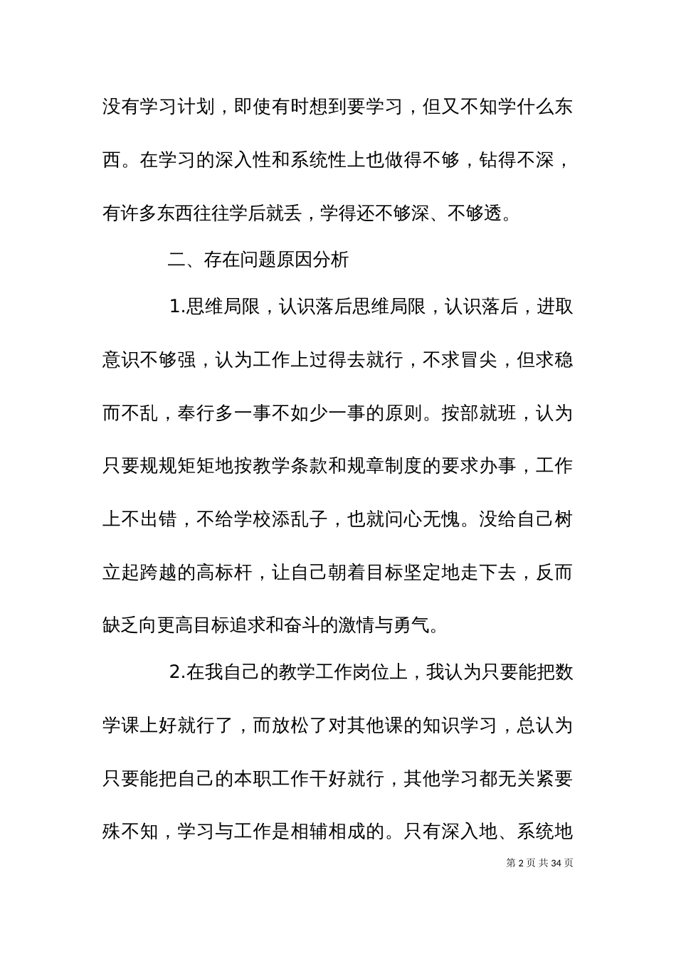 “慵懒散软”自查材料_第2页