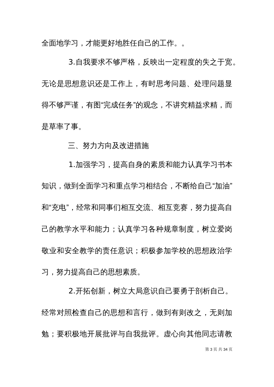 “慵懒散软”自查材料_第3页