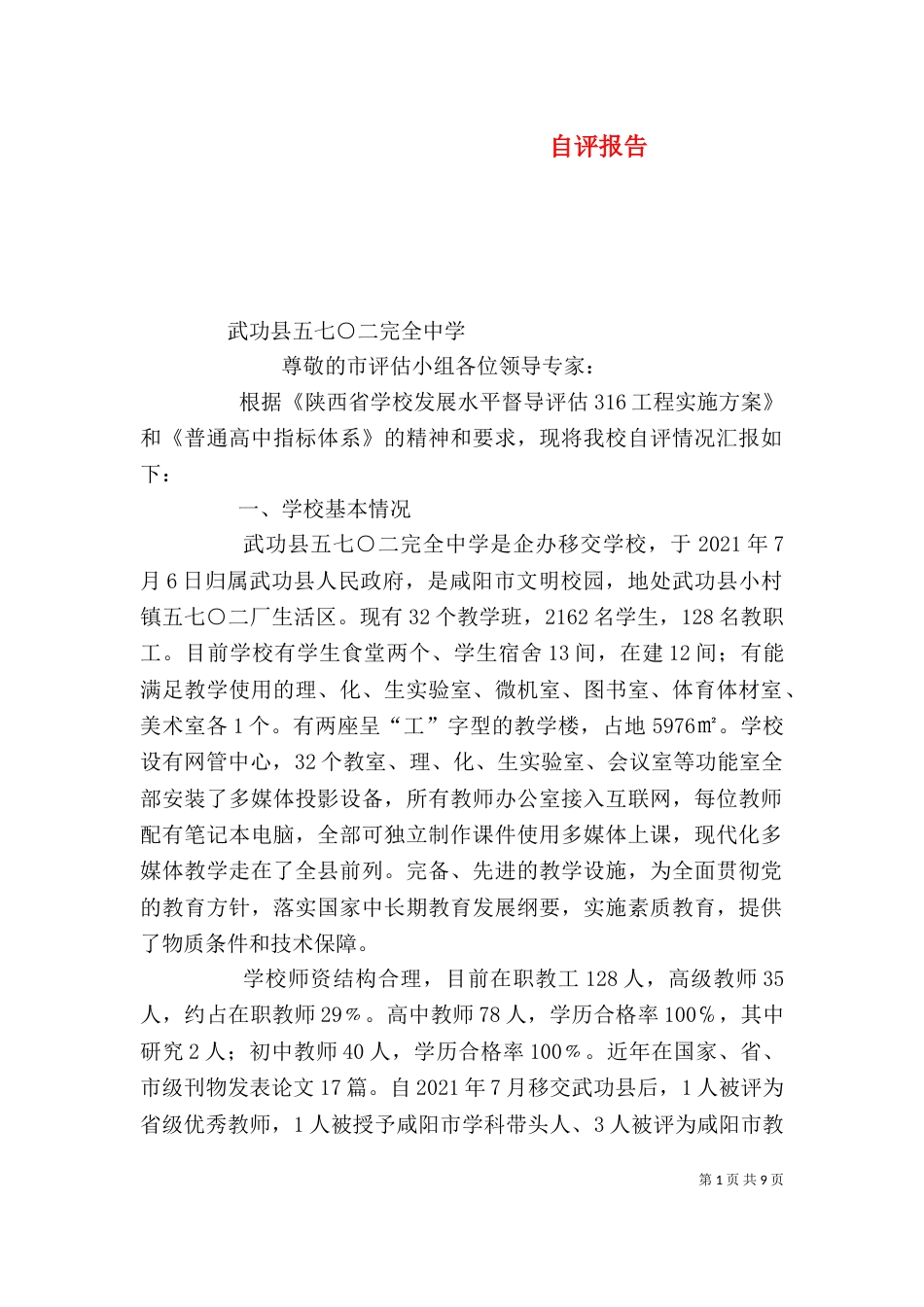 自评报告（二）5_第1页