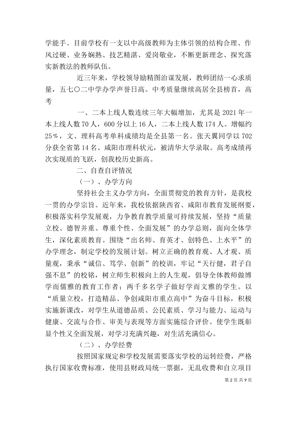自评报告（二）5_第2页