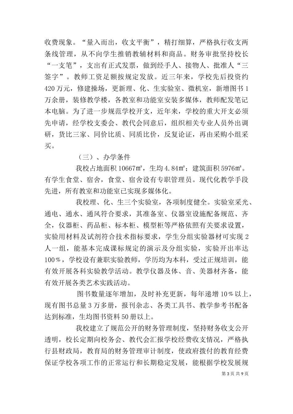 自评报告（二）5_第3页