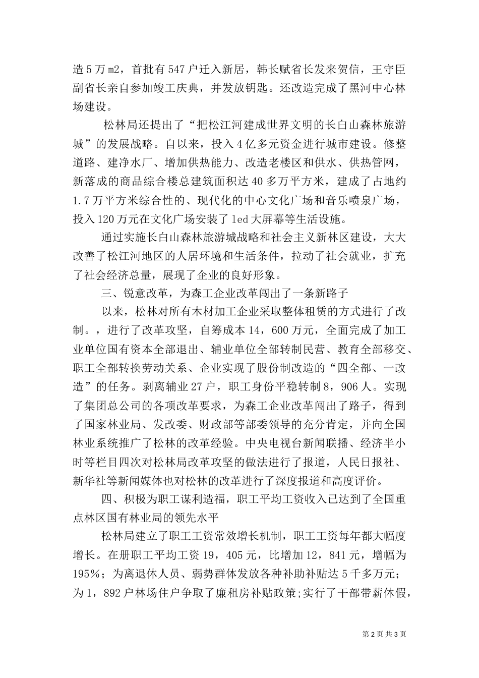 经验交流：前进中的林业局_第2页