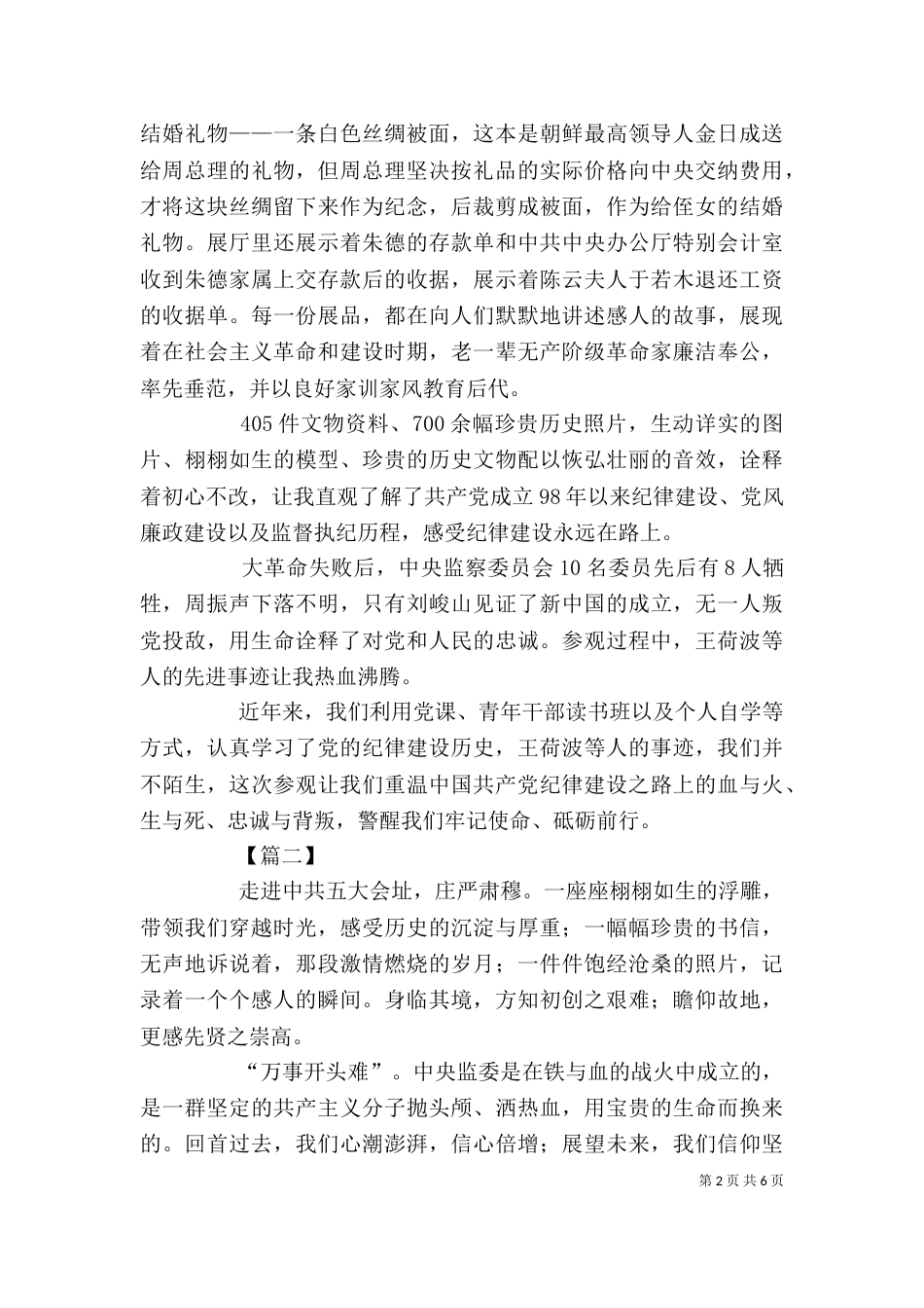 参观红色教育基地心得感悟五篇_第2页