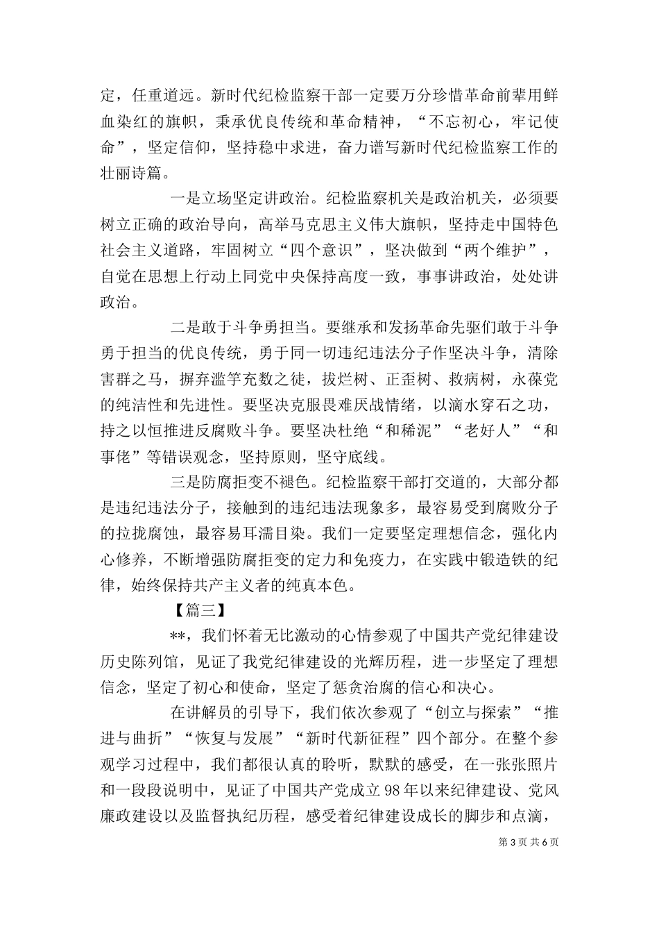 参观红色教育基地心得感悟五篇_第3页