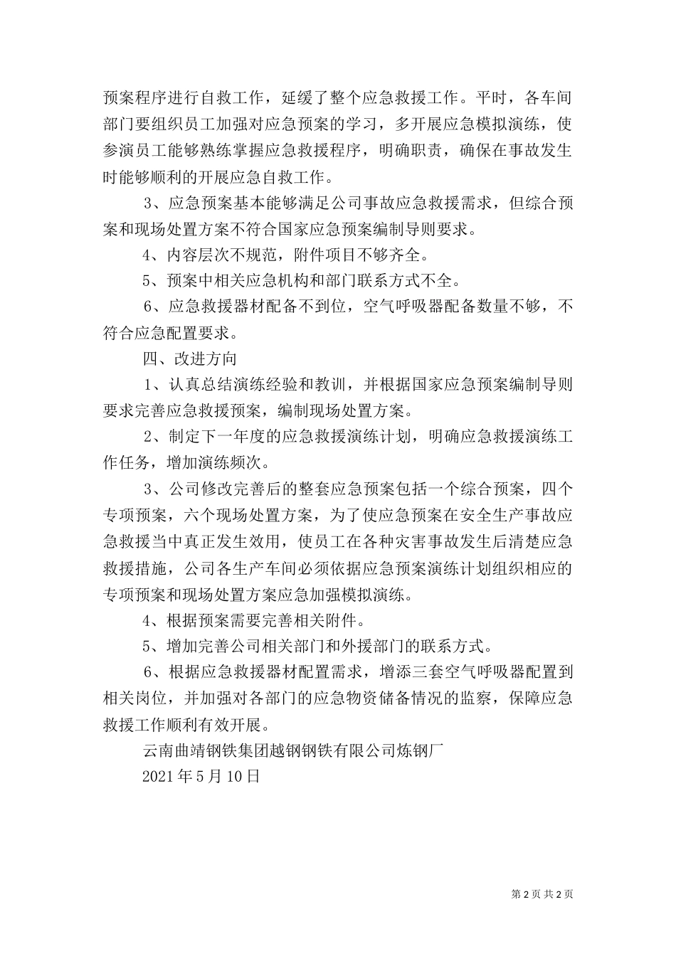 应急演练总结、评估（一）_第2页