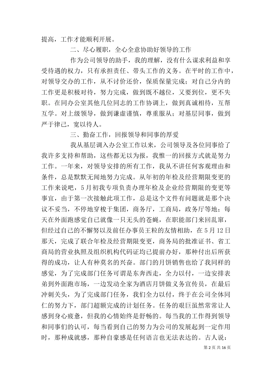 办公室主任的述职报告（二）_第2页