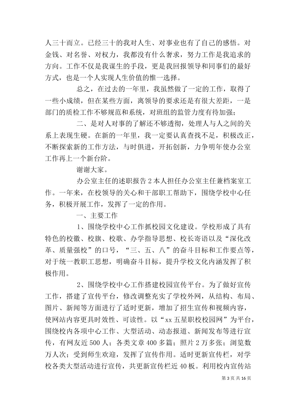 办公室主任的述职报告（二）_第3页