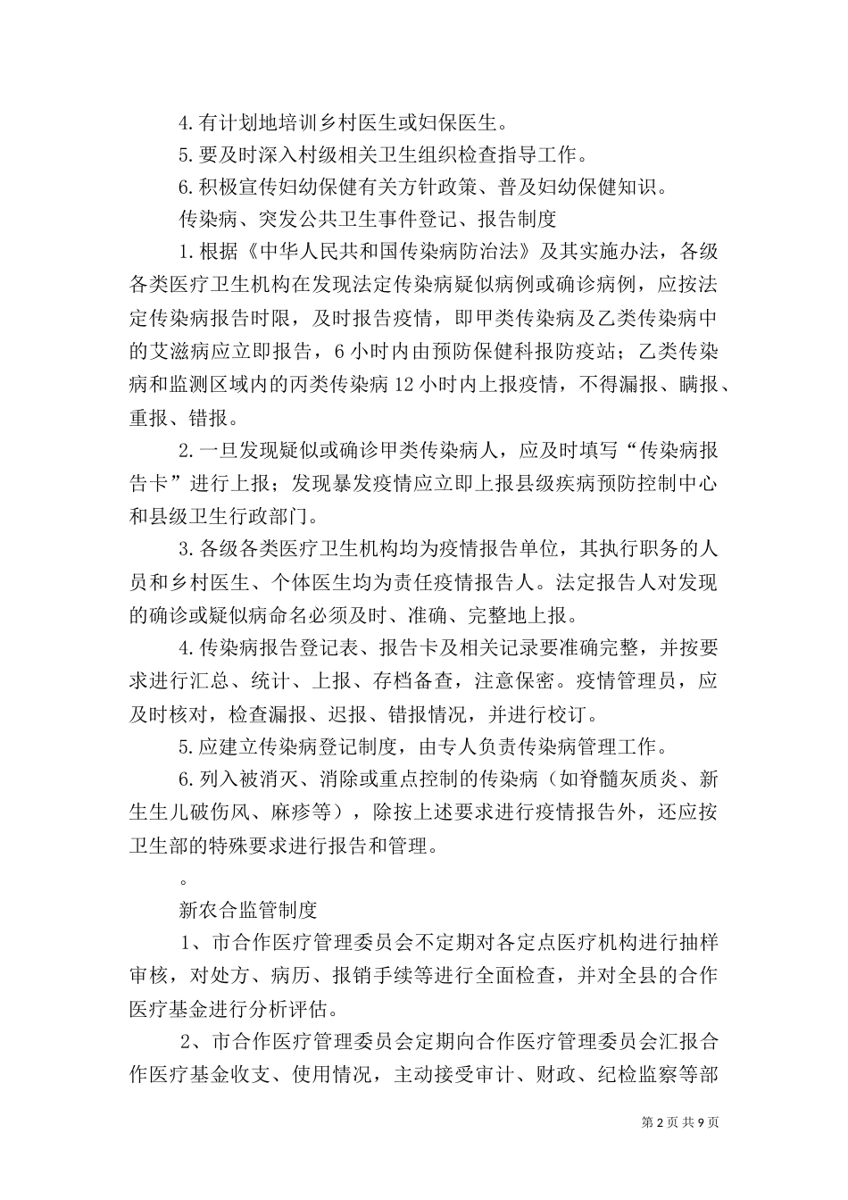 公共卫生各种制度 2_第2页